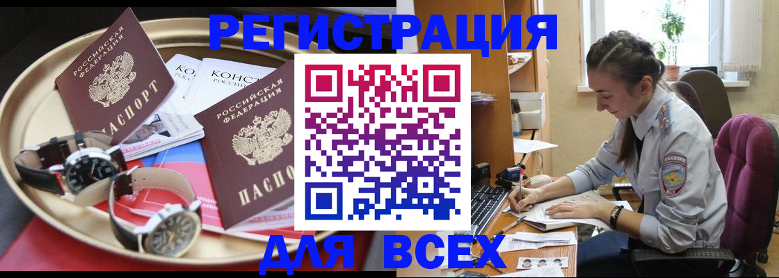 прописка 2025 в Белой Холунице