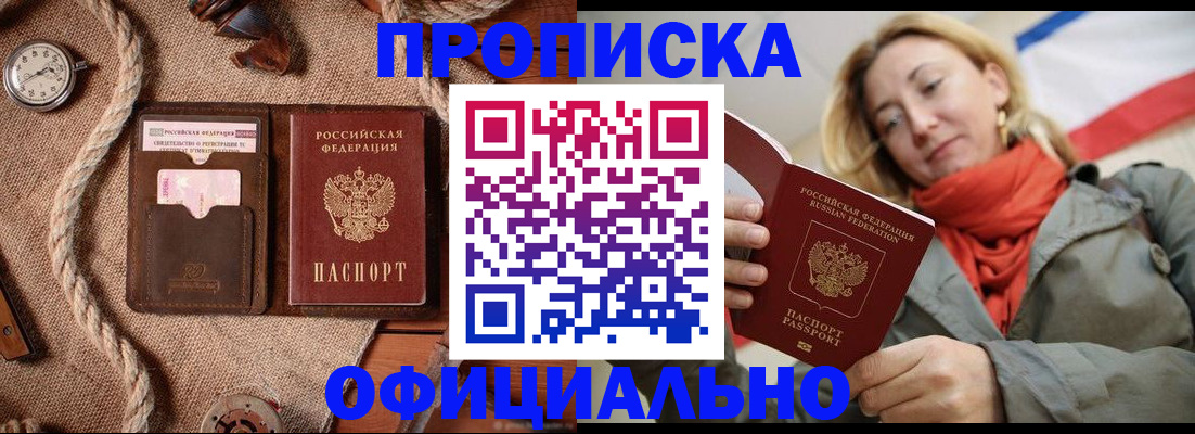 прописка штамп в Белой Холунице